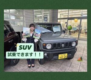 スズキのSUV試乗しませんか？